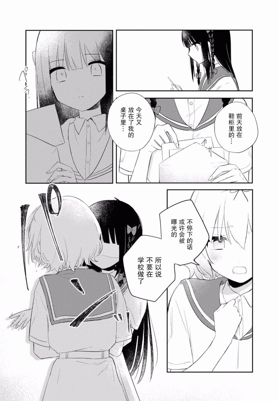 污秽不堪的你最可爱了韩漫全集-第08话无删减无遮挡章节图片 