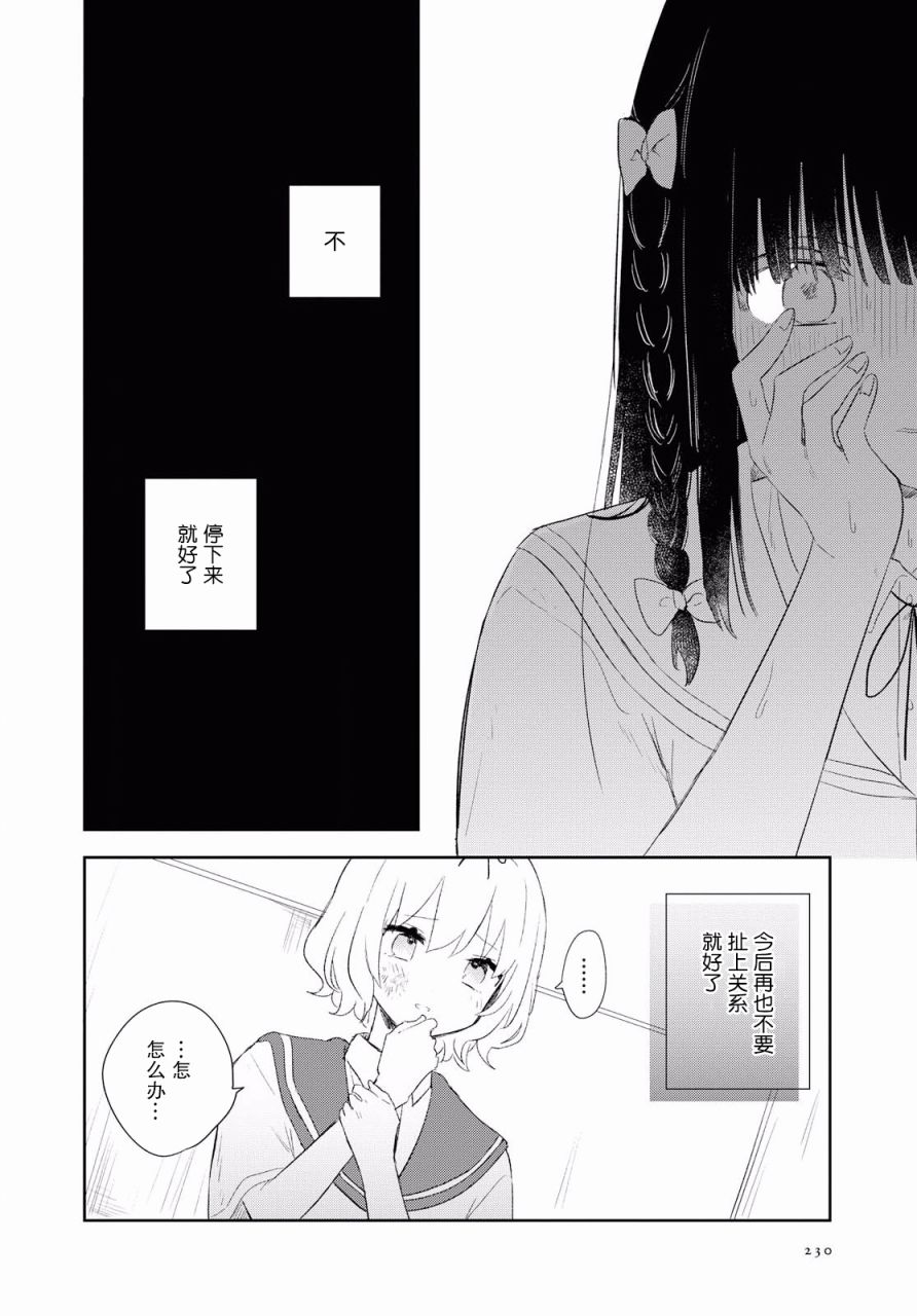 污秽不堪的你最可爱了韩漫全集-第08话无删减无遮挡章节图片 