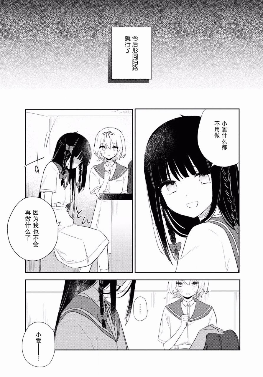 污秽不堪的你最可爱了韩漫全集-第08话无删减无遮挡章节图片 