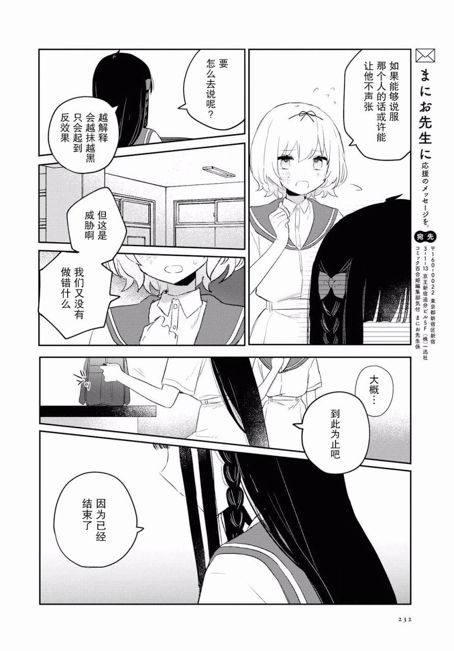 污秽不堪的你最可爱了韩漫全集-第08话无删减无遮挡章节图片 