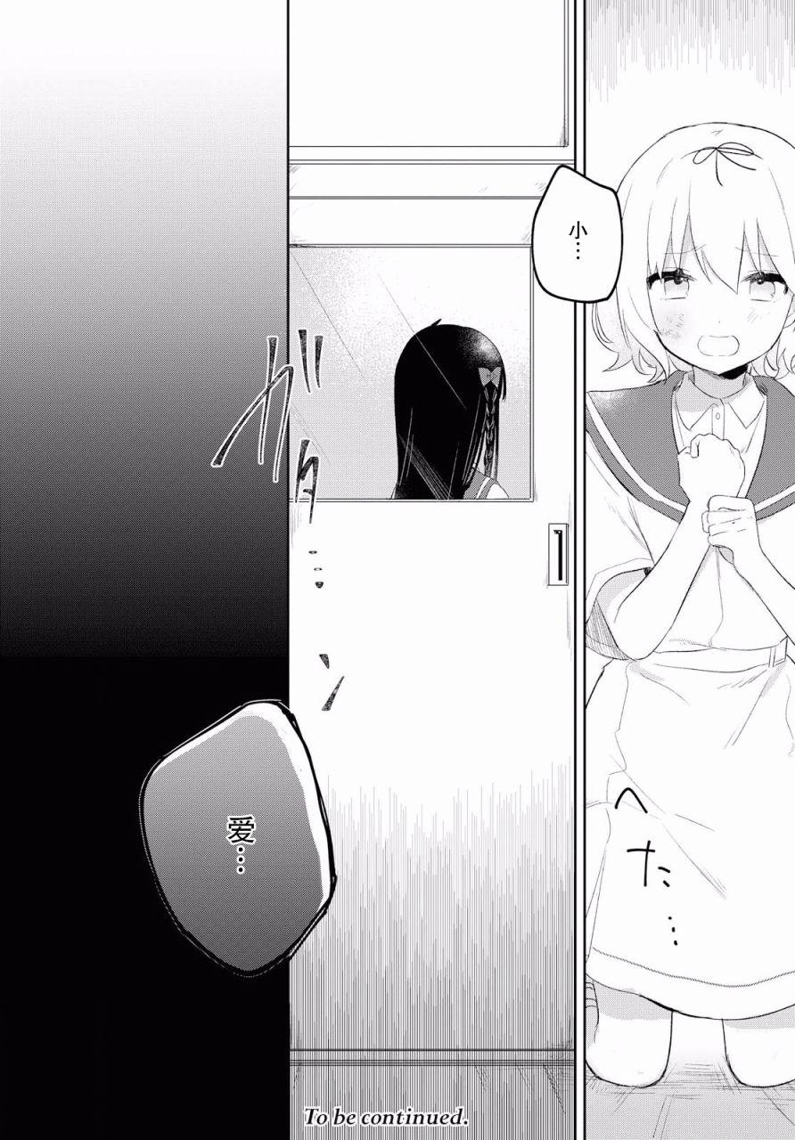 污秽不堪的你最可爱了韩漫全集-第08话无删减无遮挡章节图片 