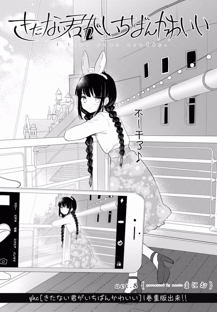 污秽不堪的你最可爱了韩漫全集-第08话无删减无遮挡章节图片 