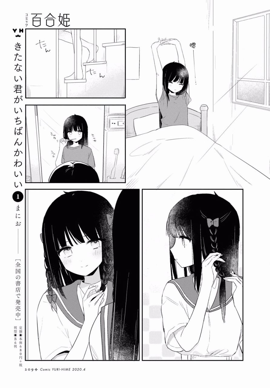 污秽不堪的你最可爱了韩漫全集-第08话无删减无遮挡章节图片 