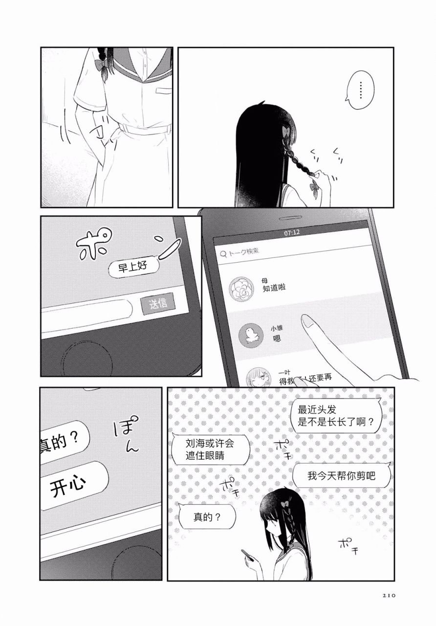 污秽不堪的你最可爱了韩漫全集-第08话无删减无遮挡章节图片 