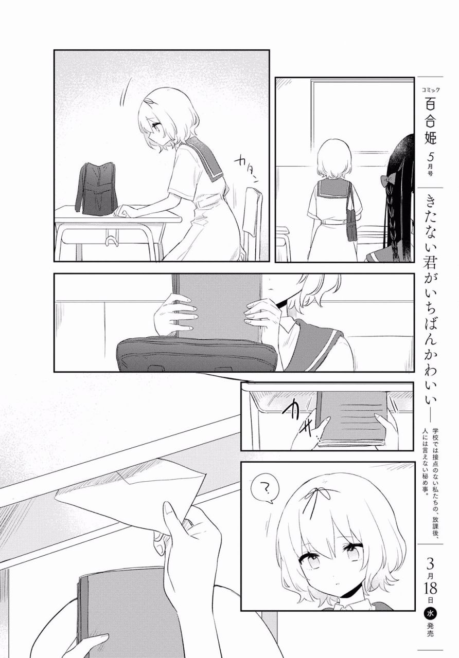 污秽不堪的你最可爱了韩漫全集-第08话无删减无遮挡章节图片 