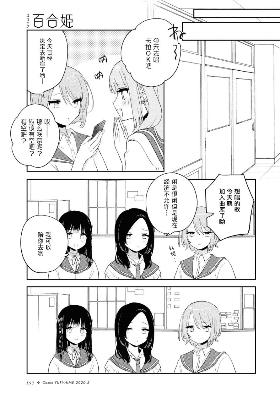 污秽不堪的你最可爱了韩漫全集-第09话无删减无遮挡章节图片 