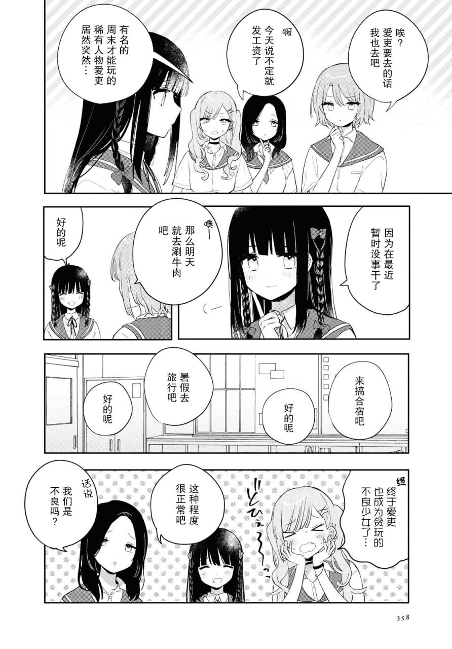 污秽不堪的你最可爱了韩漫全集-第09话无删减无遮挡章节图片 