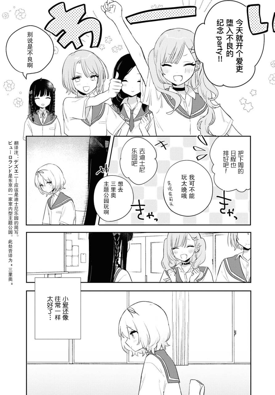 污秽不堪的你最可爱了韩漫全集-第09话无删减无遮挡章节图片 