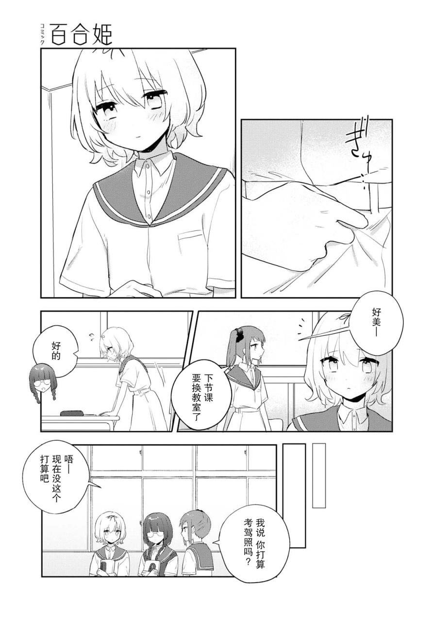 污秽不堪的你最可爱了韩漫全集-第09话无删减无遮挡章节图片 