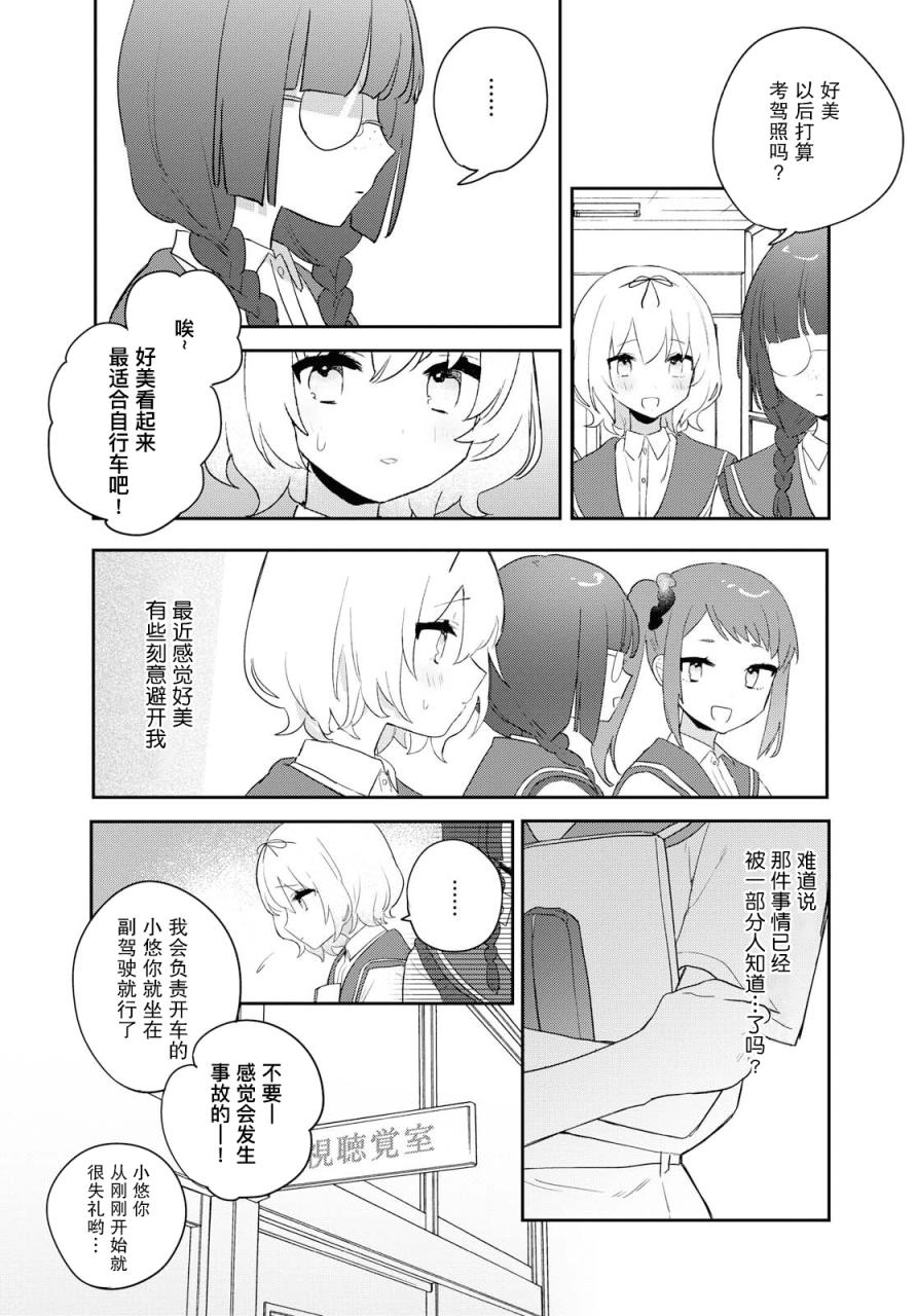 污秽不堪的你最可爱了韩漫全集-第09话无删减无遮挡章节图片 