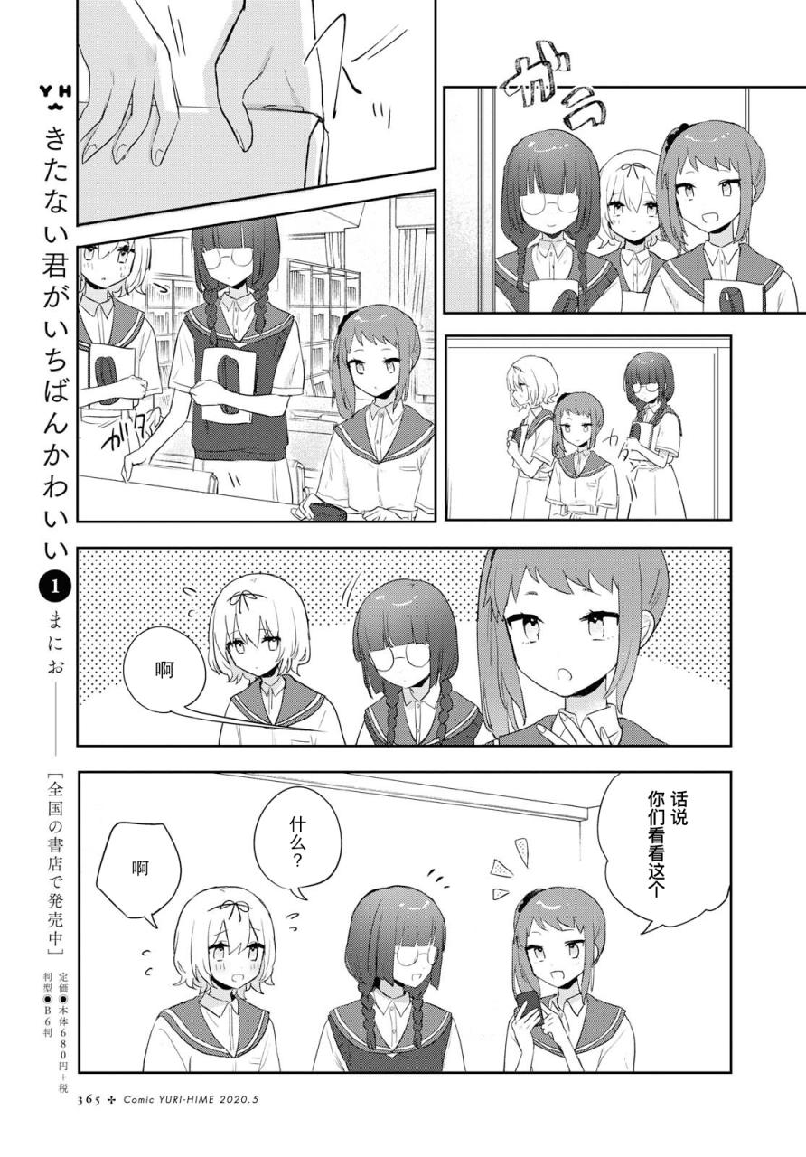 污秽不堪的你最可爱了韩漫全集-第09话无删减无遮挡章节图片 