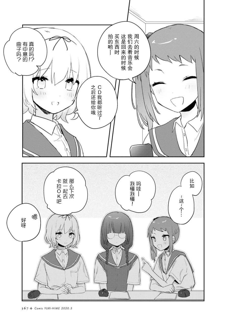 污秽不堪的你最可爱了韩漫全集-第09话无删减无遮挡章节图片 