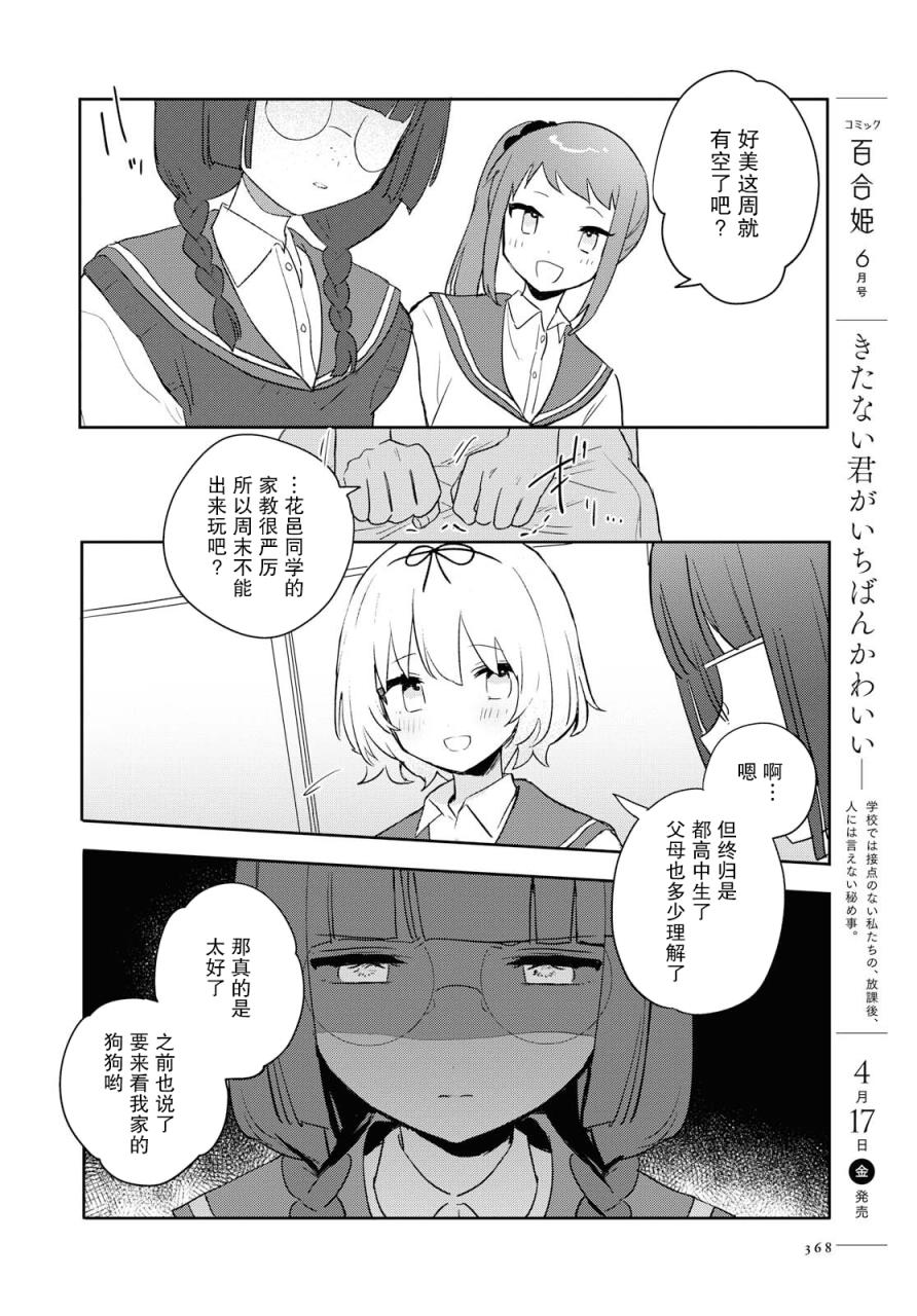 污秽不堪的你最可爱了韩漫全集-第09话无删减无遮挡章节图片 