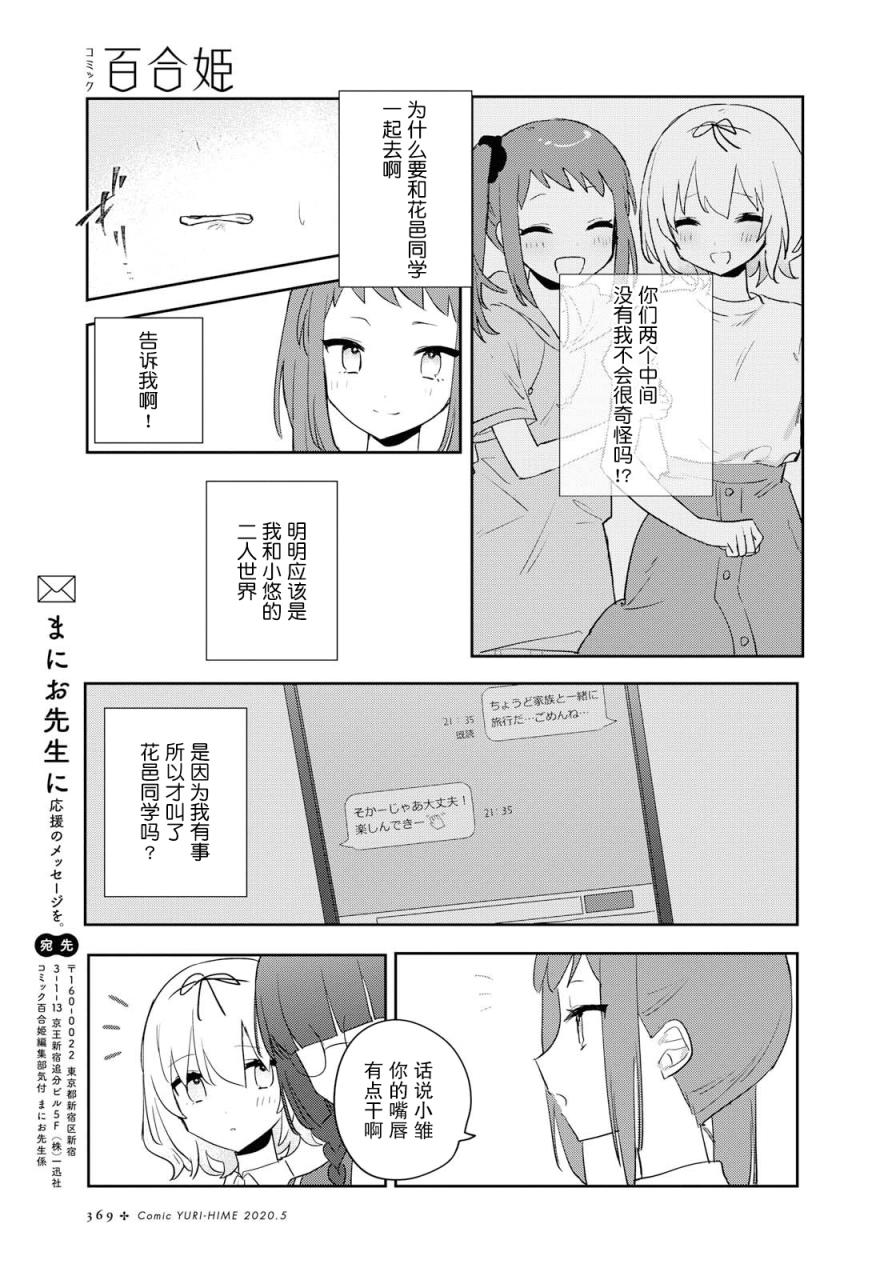 污秽不堪的你最可爱了韩漫全集-第09话无删减无遮挡章节图片 