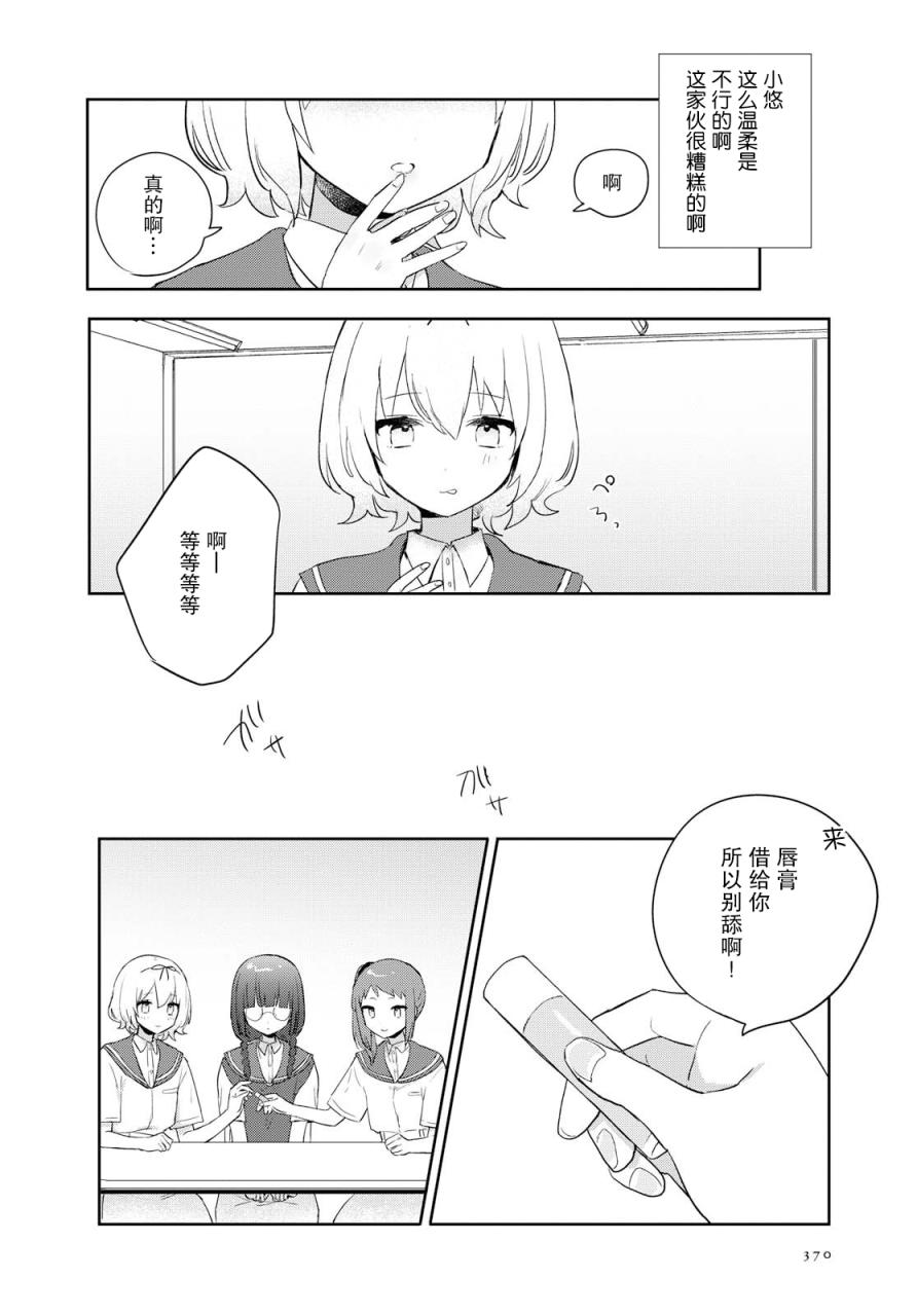 污秽不堪的你最可爱了韩漫全集-第09话无删减无遮挡章节图片 