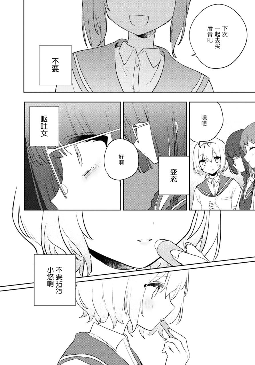 污秽不堪的你最可爱了韩漫全集-第09话无删减无遮挡章节图片 