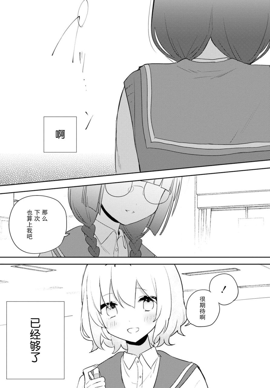 污秽不堪的你最可爱了韩漫全集-第09话无删减无遮挡章节图片 