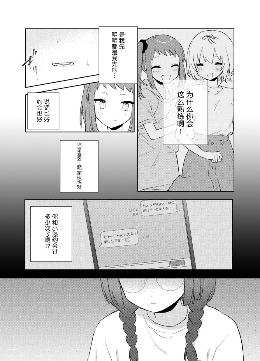 污秽不堪的你最可爱了韩漫全集-第09话无删减无遮挡章节图片 