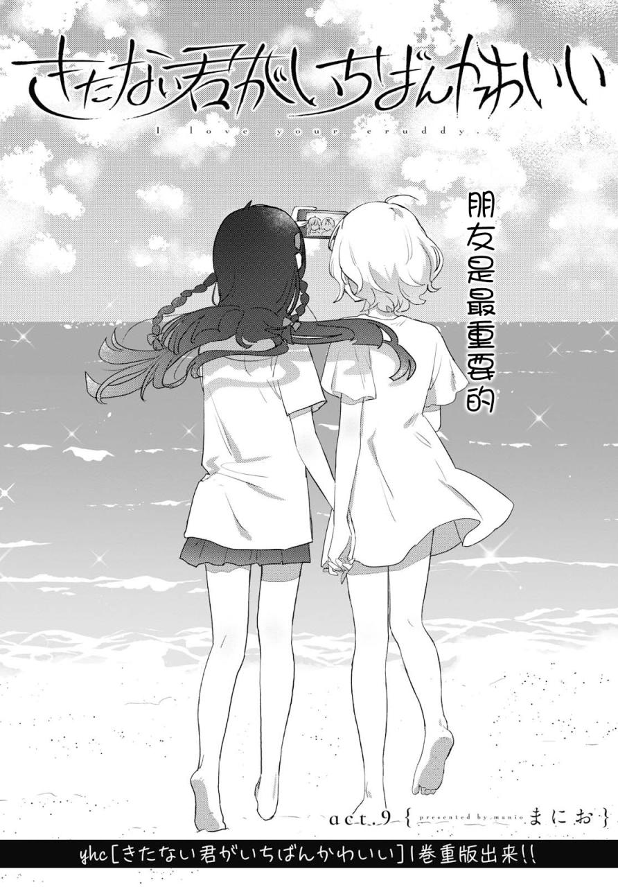 污秽不堪的你最可爱了韩漫全集-第09话无删减无遮挡章节图片 