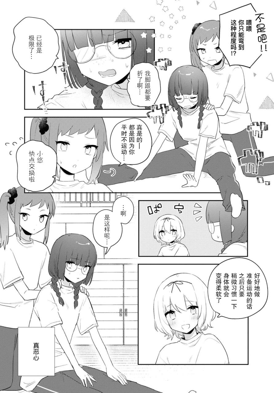污秽不堪的你最可爱了韩漫全集-第09话无删减无遮挡章节图片 