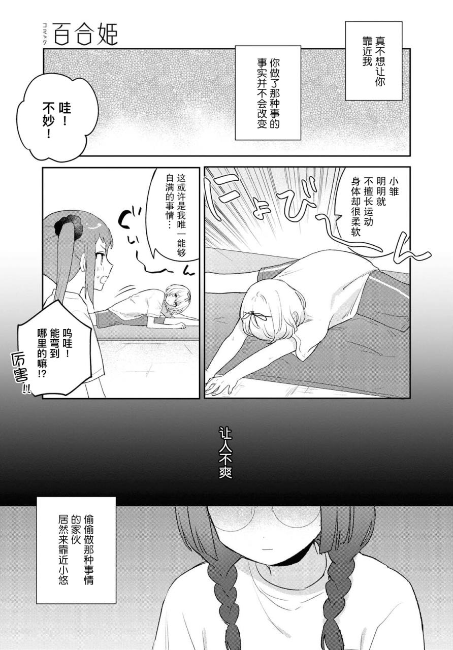污秽不堪的你最可爱了韩漫全集-第09话无删减无遮挡章节图片 