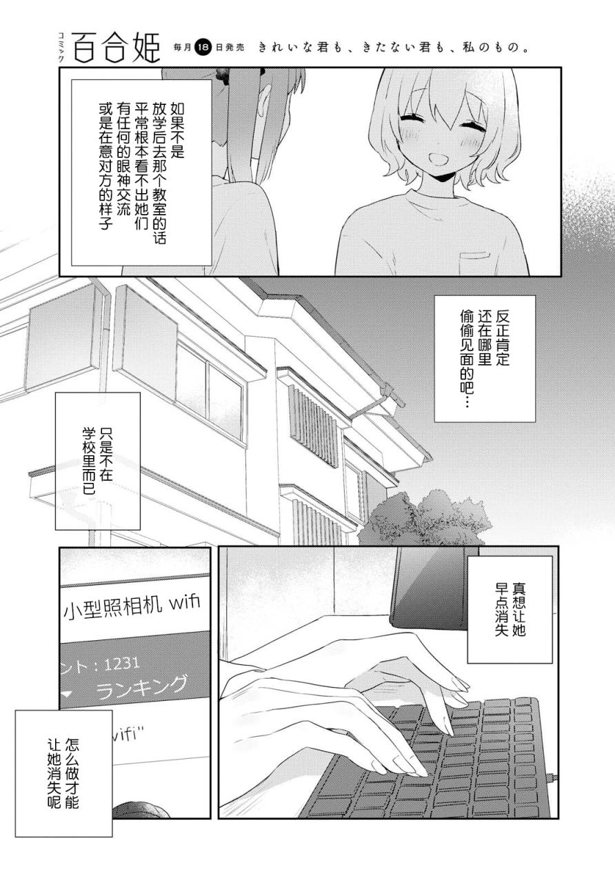 污秽不堪的你最可爱了韩漫全集-第09话无删减无遮挡章节图片 