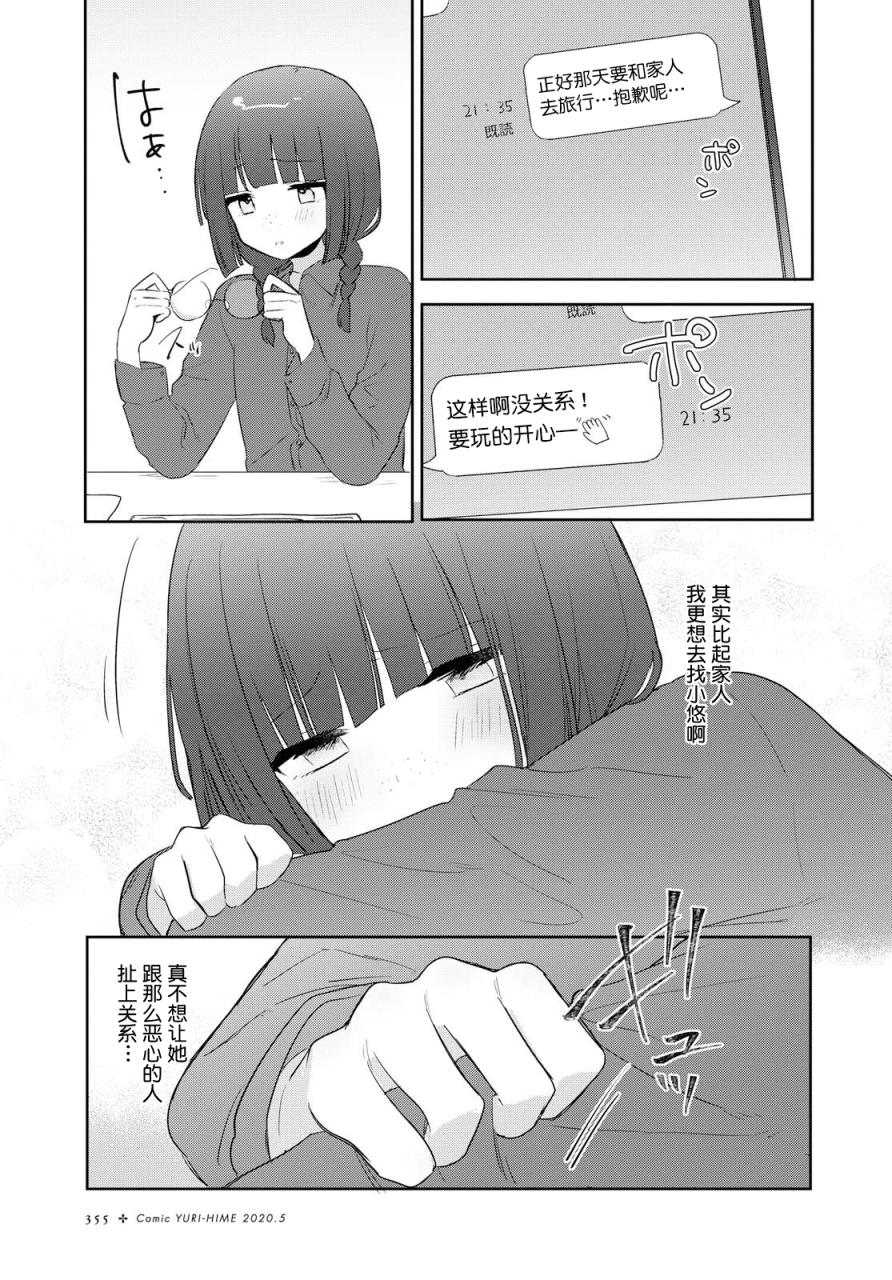 污秽不堪的你最可爱了韩漫全集-第09话无删减无遮挡章节图片 