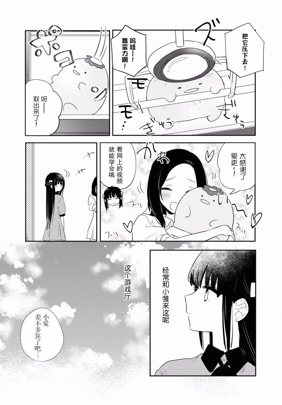 污秽不堪的你最可爱了韩漫全集-第10话无删减无遮挡章节图片 