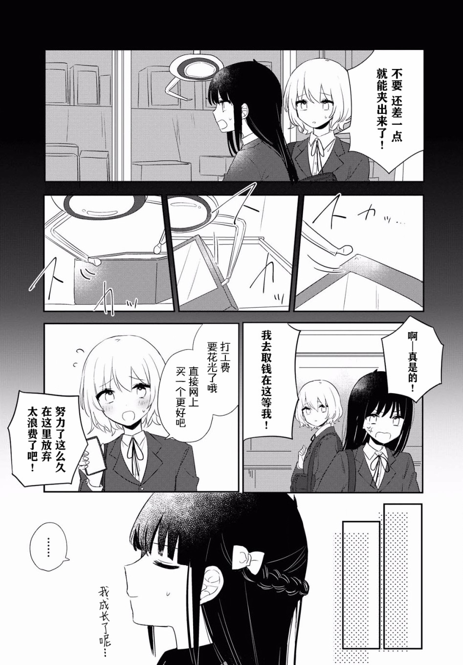 污秽不堪的你最可爱了韩漫全集-第10话无删减无遮挡章节图片 