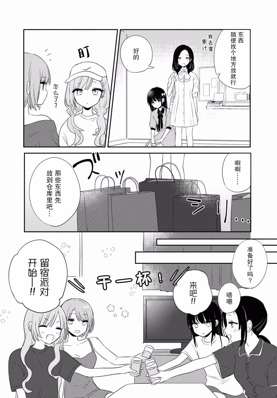 污秽不堪的你最可爱了韩漫全集-第10话无删减无遮挡章节图片 