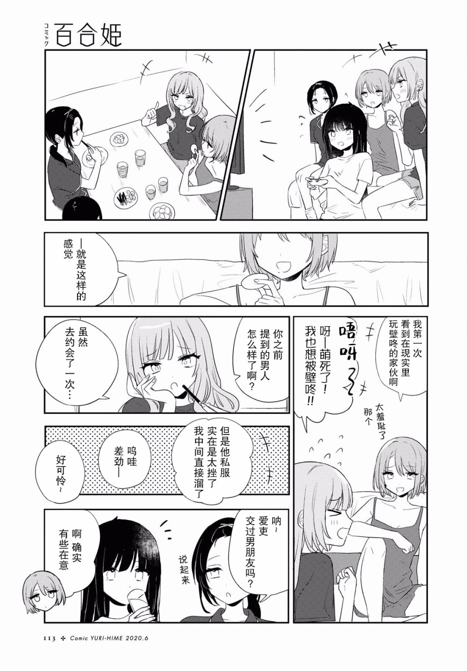 污秽不堪的你最可爱了韩漫全集-第10话无删减无遮挡章节图片 