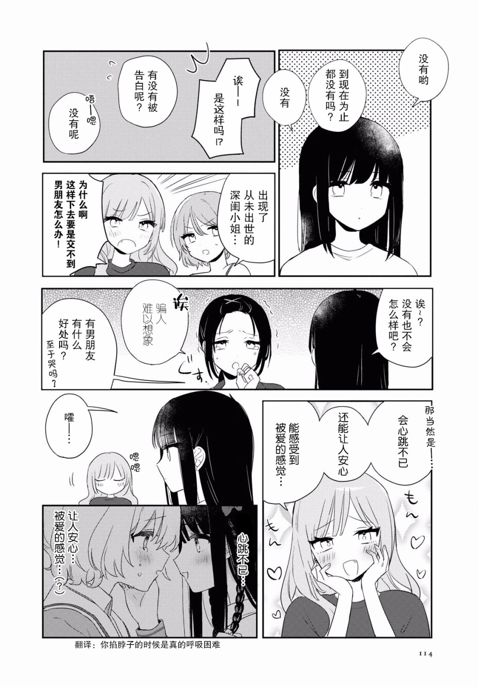 污秽不堪的你最可爱了韩漫全集-第10话无删减无遮挡章节图片 