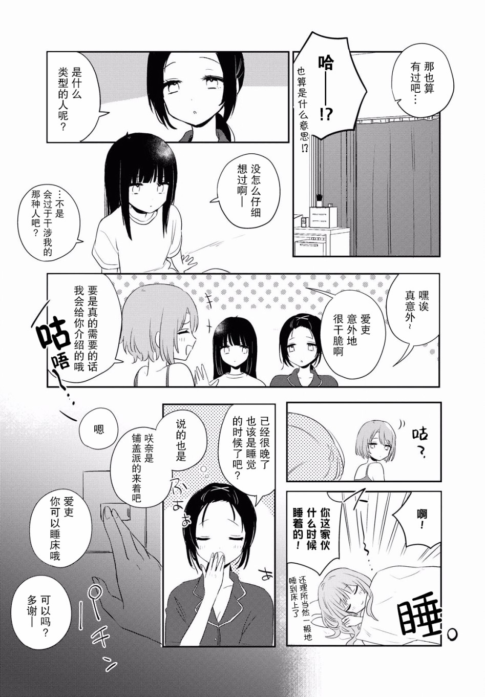 污秽不堪的你最可爱了韩漫全集-第10话无删减无遮挡章节图片 