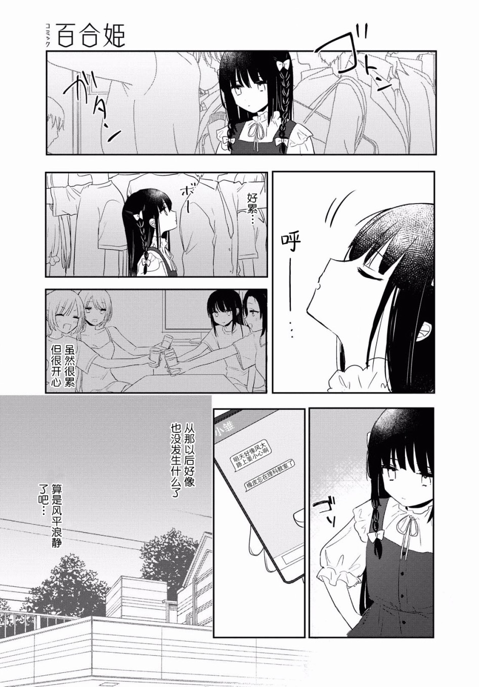 污秽不堪的你最可爱了韩漫全集-第10话无删减无遮挡章节图片 