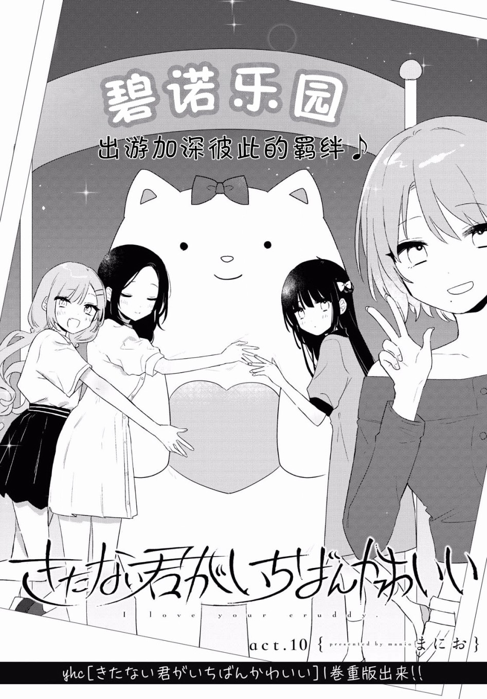 污秽不堪的你最可爱了韩漫全集-第10话无删减无遮挡章节图片 