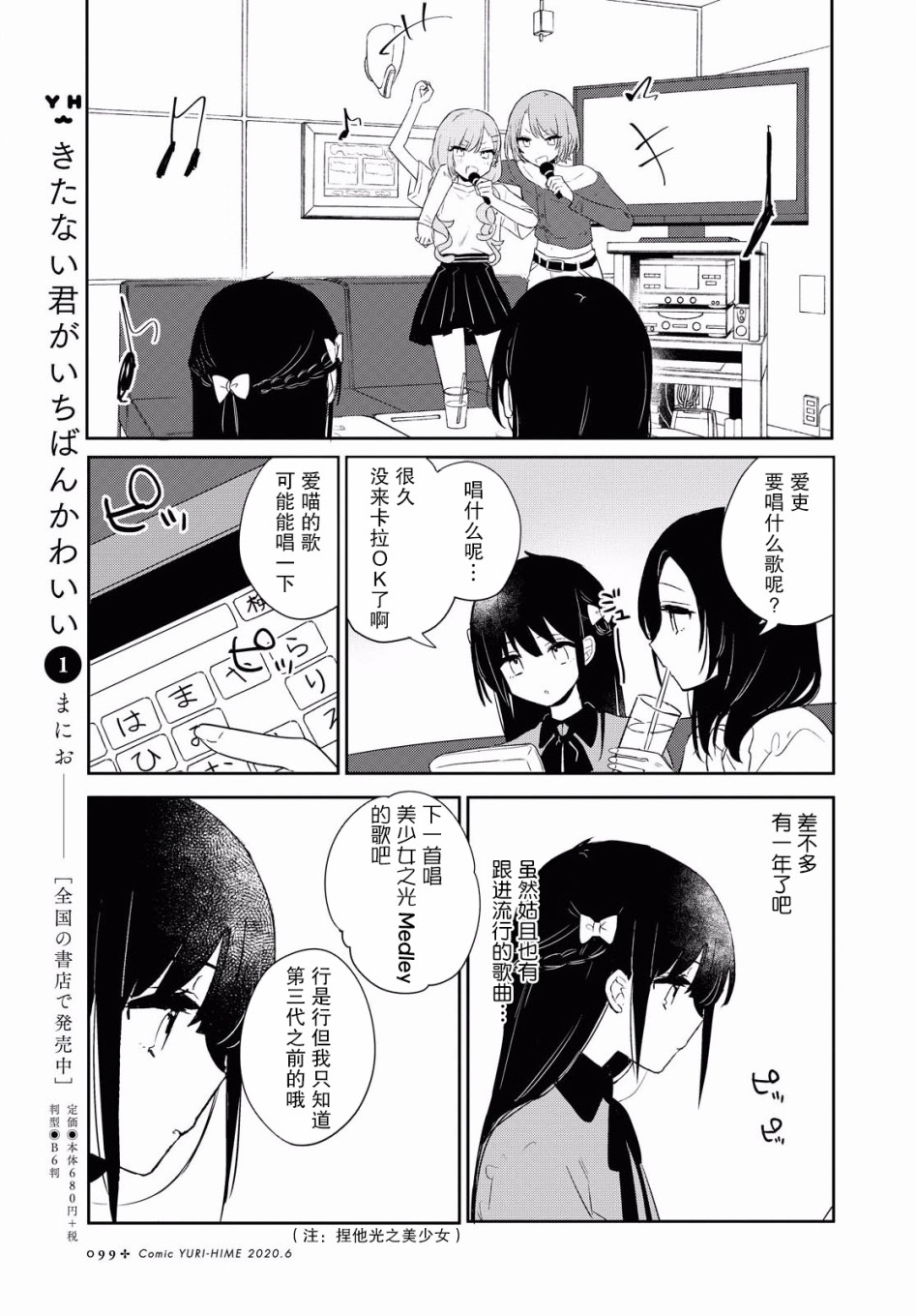 污秽不堪的你最可爱了韩漫全集-第10话无删减无遮挡章节图片 