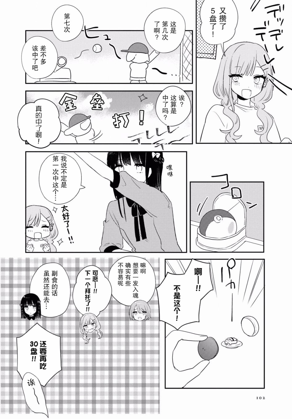 污秽不堪的你最可爱了韩漫全集-第10话无删减无遮挡章节图片 