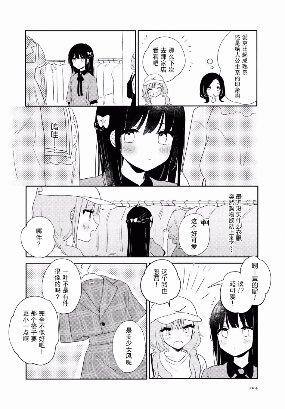 污秽不堪的你最可爱了韩漫全集-第10话无删减无遮挡章节图片 