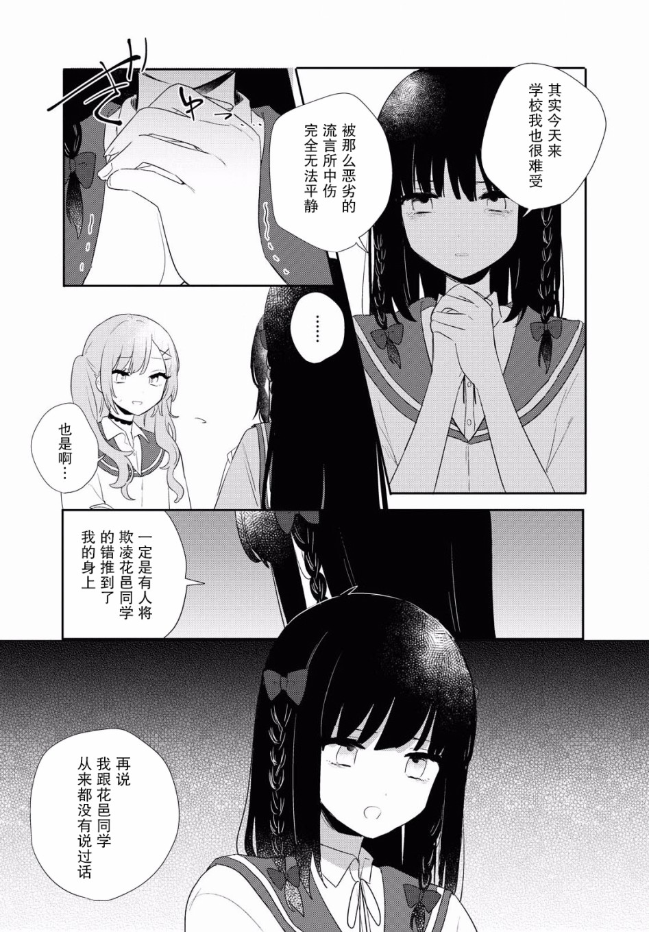 污秽不堪的你最可爱了韩漫全集-第11话无删减无遮挡章节图片 