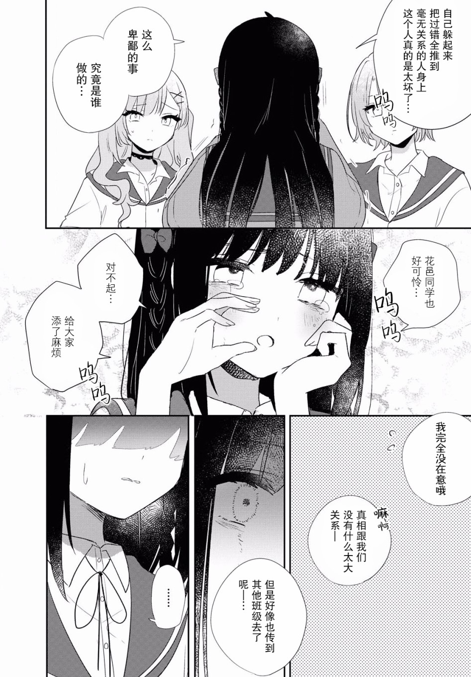 污秽不堪的你最可爱了韩漫全集-第11话无删减无遮挡章节图片 