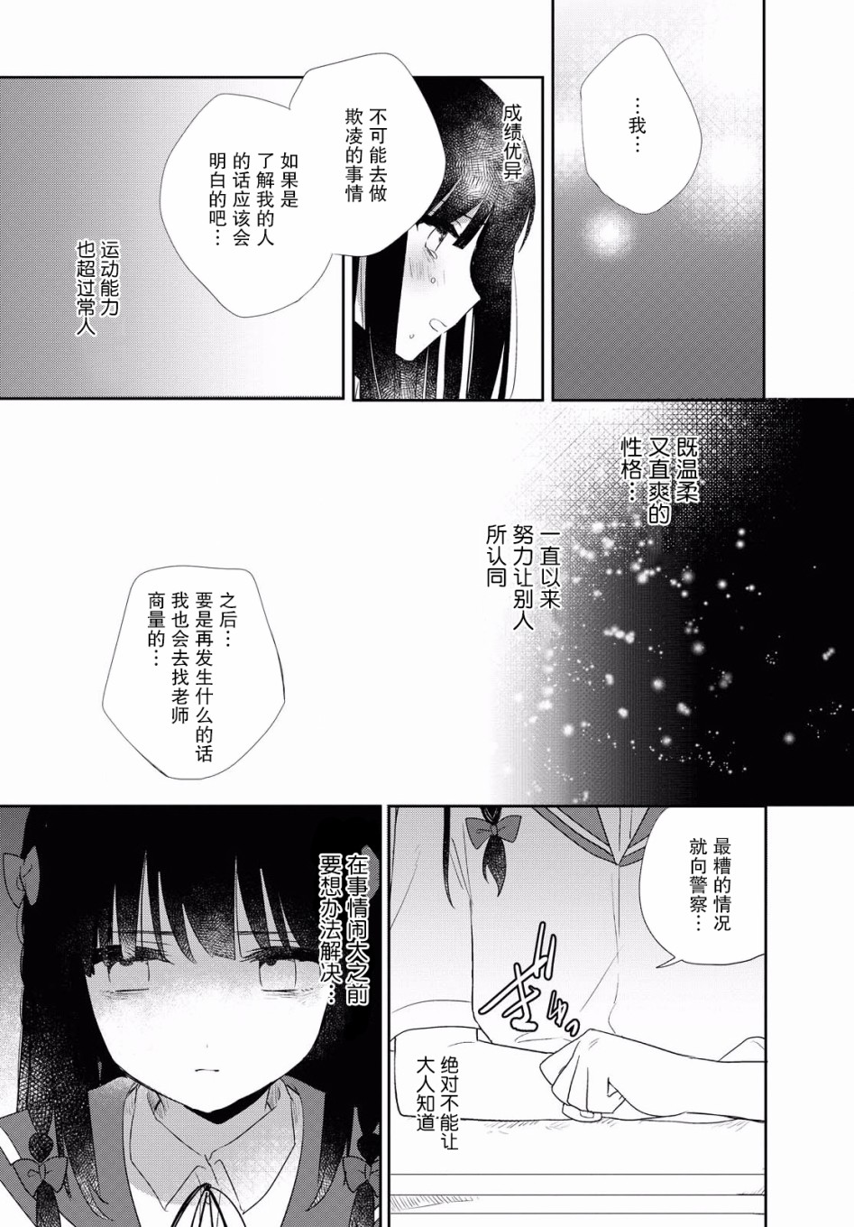 污秽不堪的你最可爱了韩漫全集-第11话无删减无遮挡章节图片 