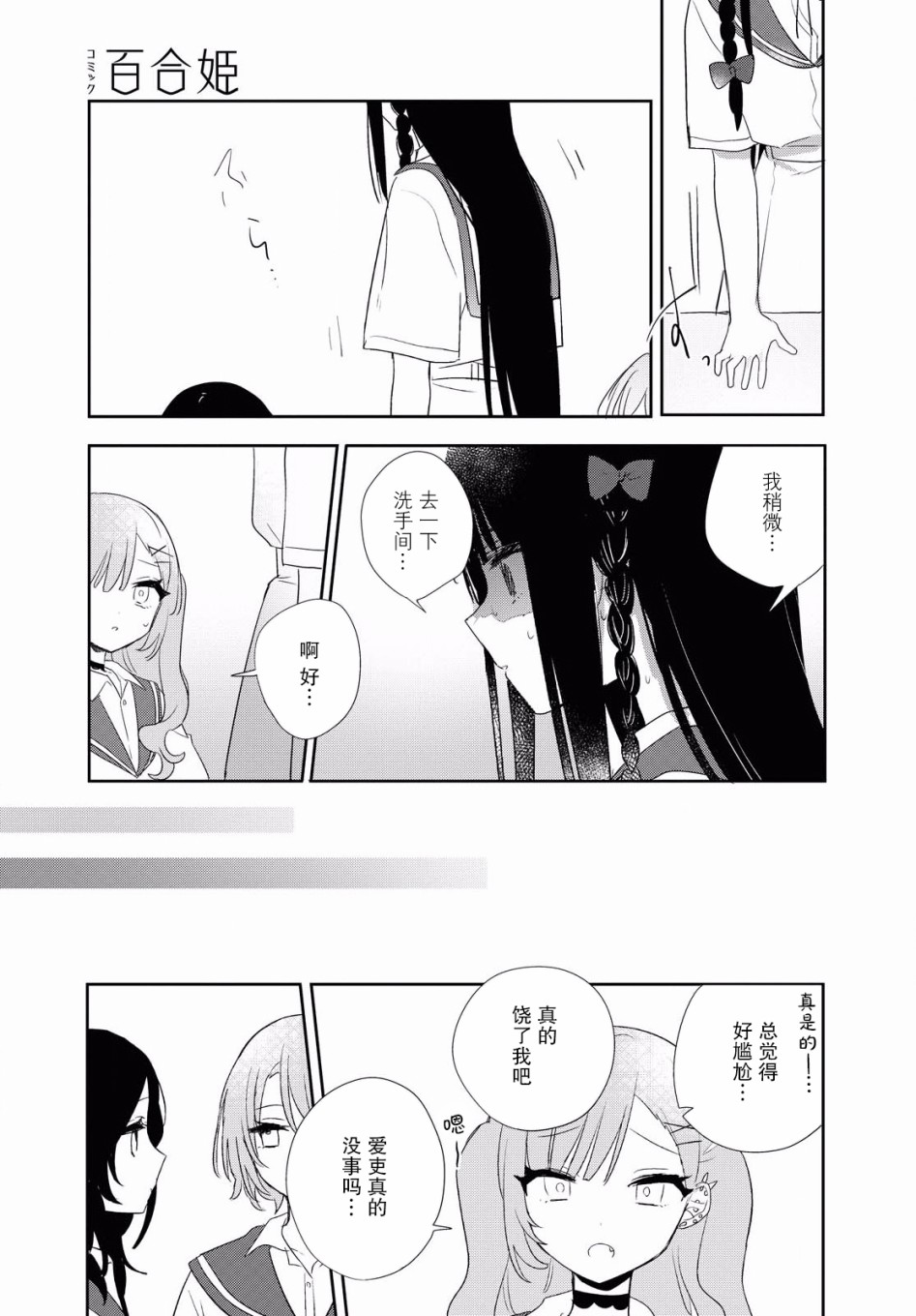 污秽不堪的你最可爱了韩漫全集-第11话无删减无遮挡章节图片 