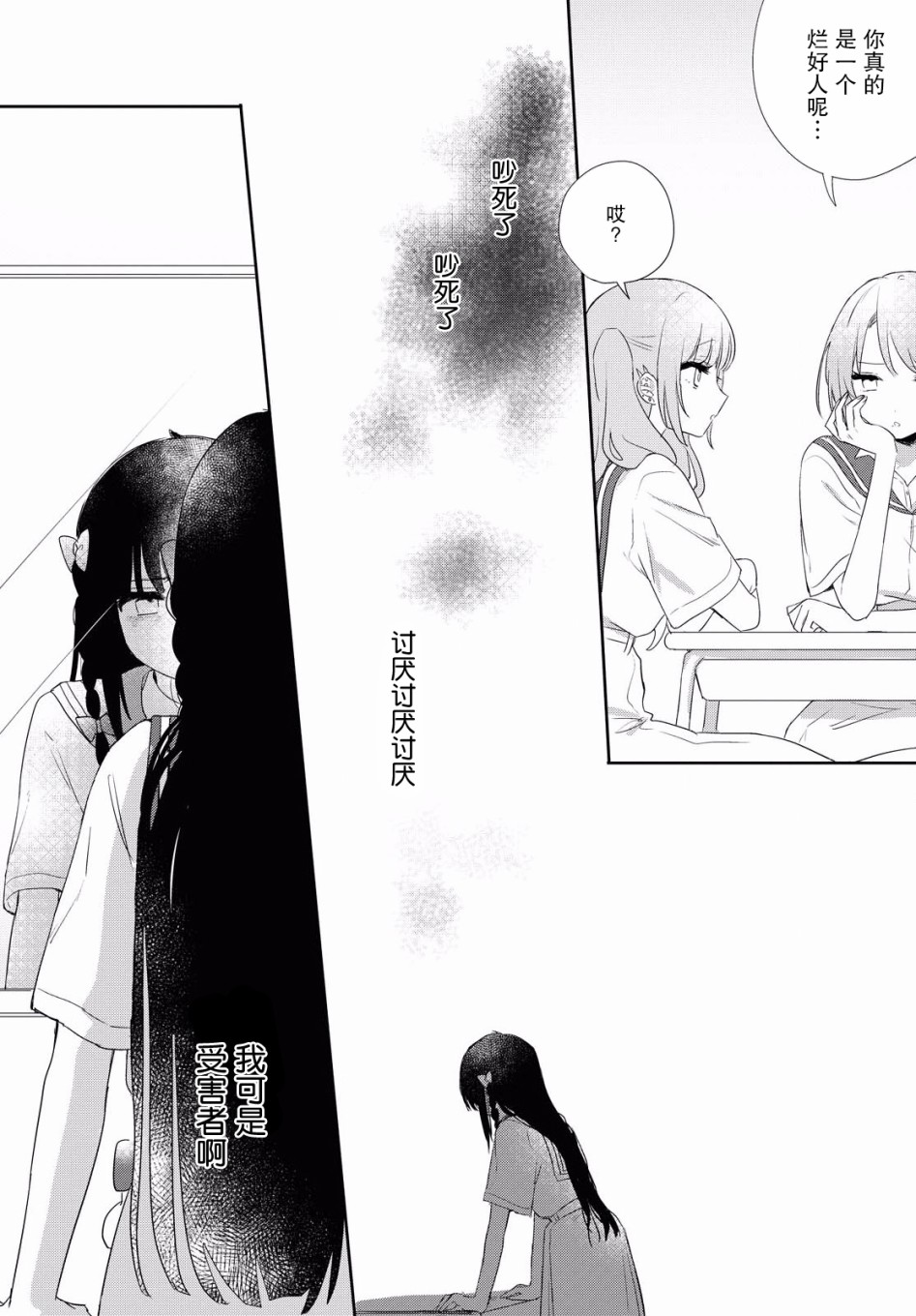 污秽不堪的你最可爱了韩漫全集-第11话无删减无遮挡章节图片 