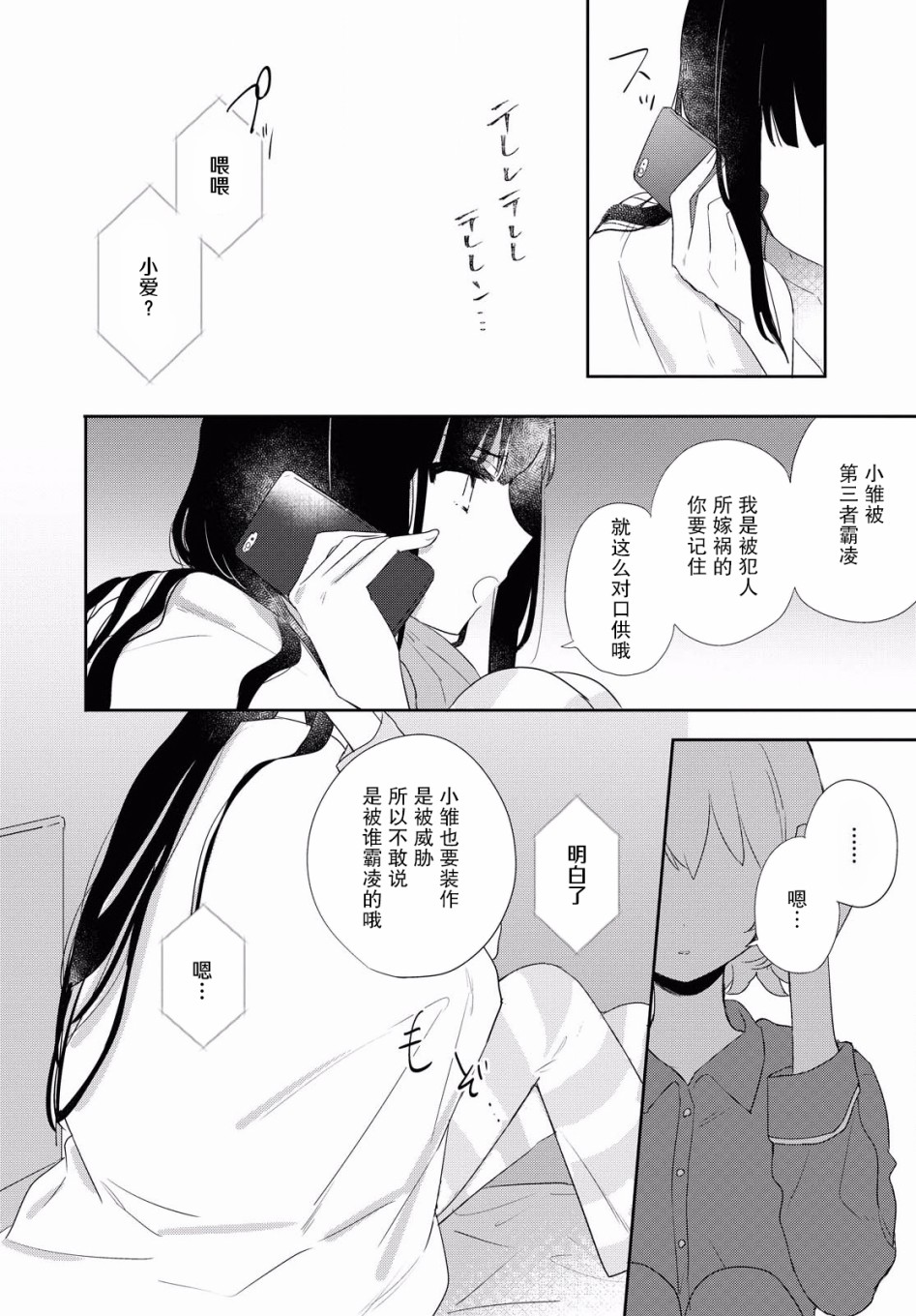 污秽不堪的你最可爱了韩漫全集-第11话无删减无遮挡章节图片 