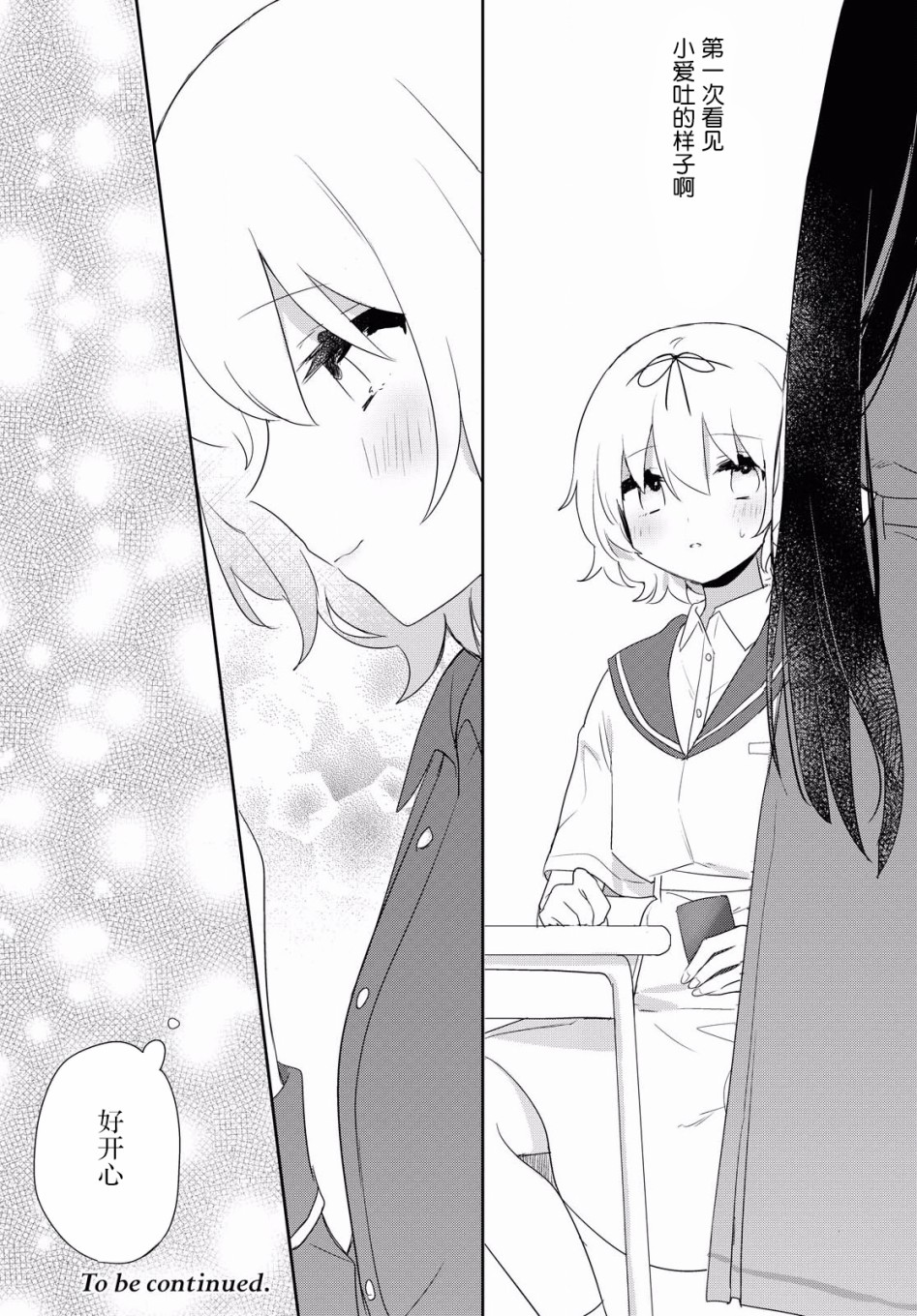 污秽不堪的你最可爱了韩漫全集-第11话无删减无遮挡章节图片 