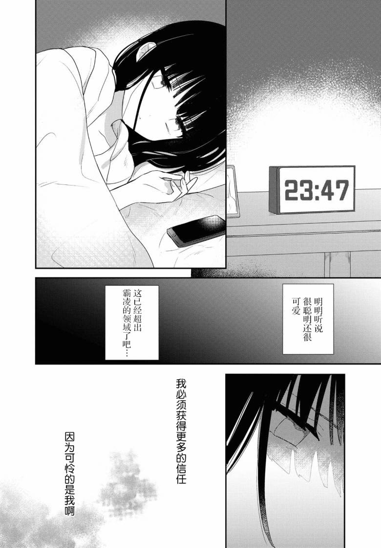 污秽不堪的你最可爱了韩漫全集-第12话无删减无遮挡章节图片 