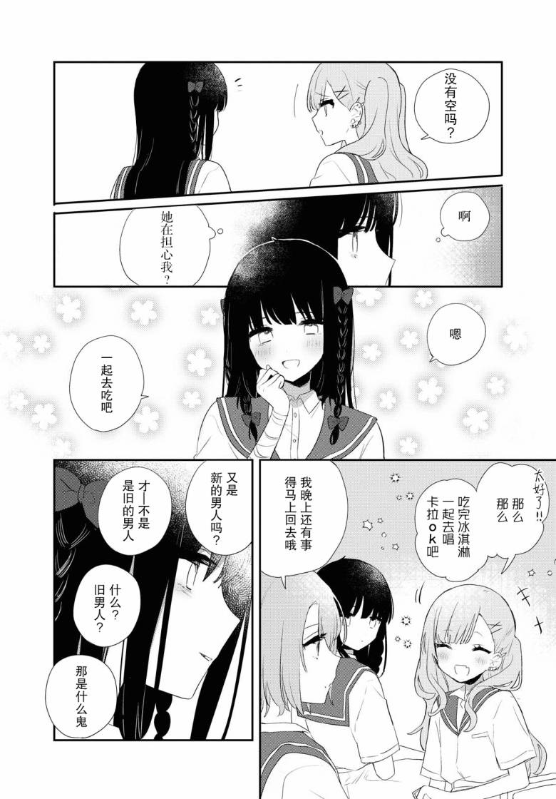 污秽不堪的你最可爱了韩漫全集-第12话无删减无遮挡章节图片 