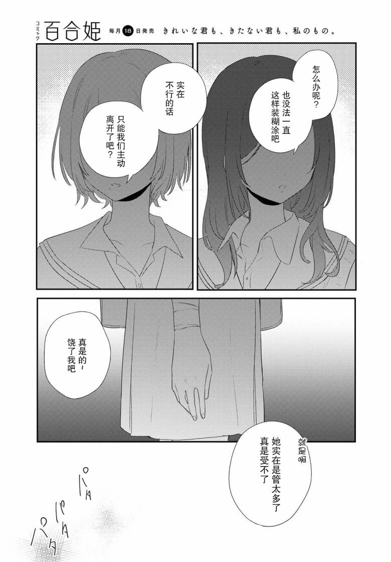 污秽不堪的你最可爱了韩漫全集-第12话无删减无遮挡章节图片 