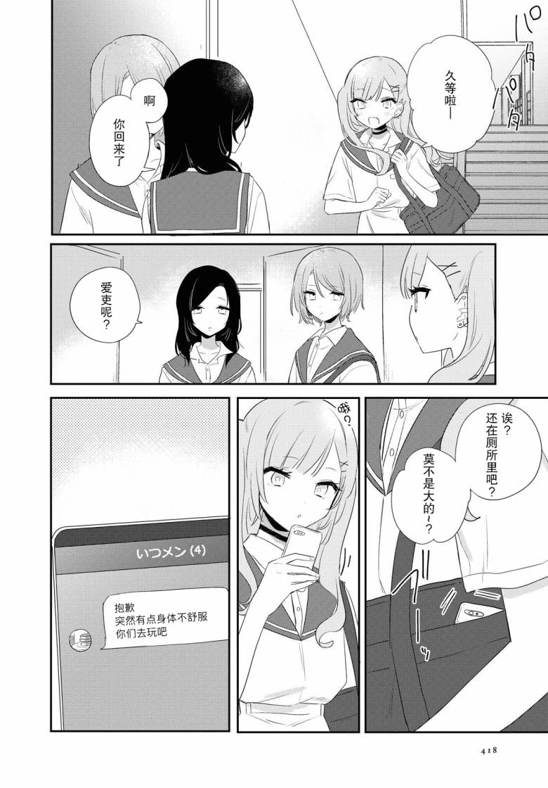 污秽不堪的你最可爱了韩漫全集-第12话无删减无遮挡章节图片 