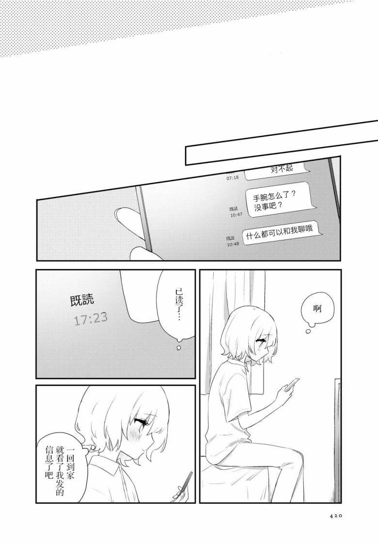 污秽不堪的你最可爱了韩漫全集-第12话无删减无遮挡章节图片 
